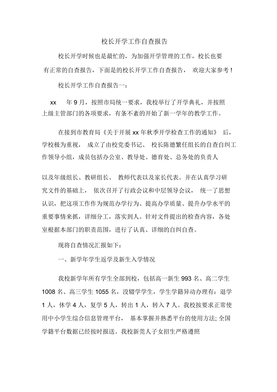 2020年校长开学工作自查报告_第1页