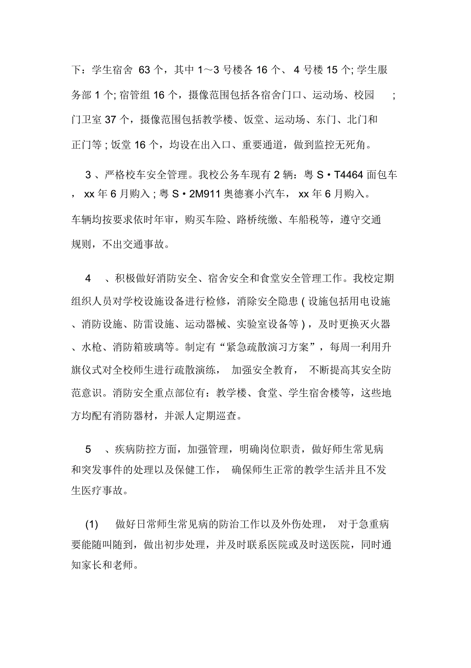 2020年校长开学工作自查报告_第3页