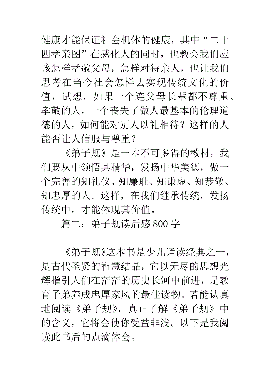 弟子规读后感800字.docx_第3页