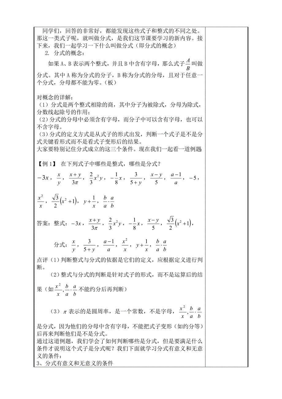 教育专题：八年级上册数学集体备课教案（1）_第2页