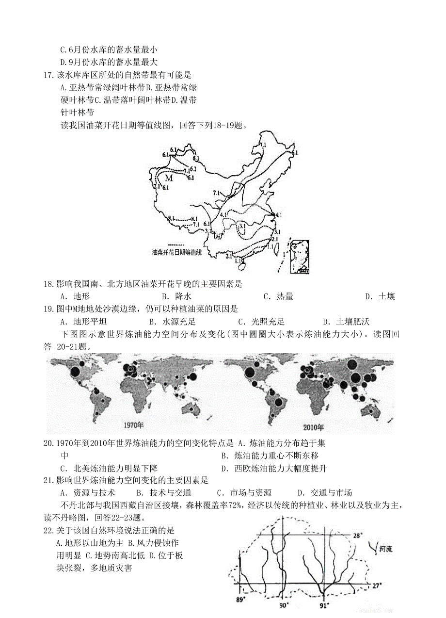 【精品】湖南省东部六校高三12月联考地理试题及答案_第4页