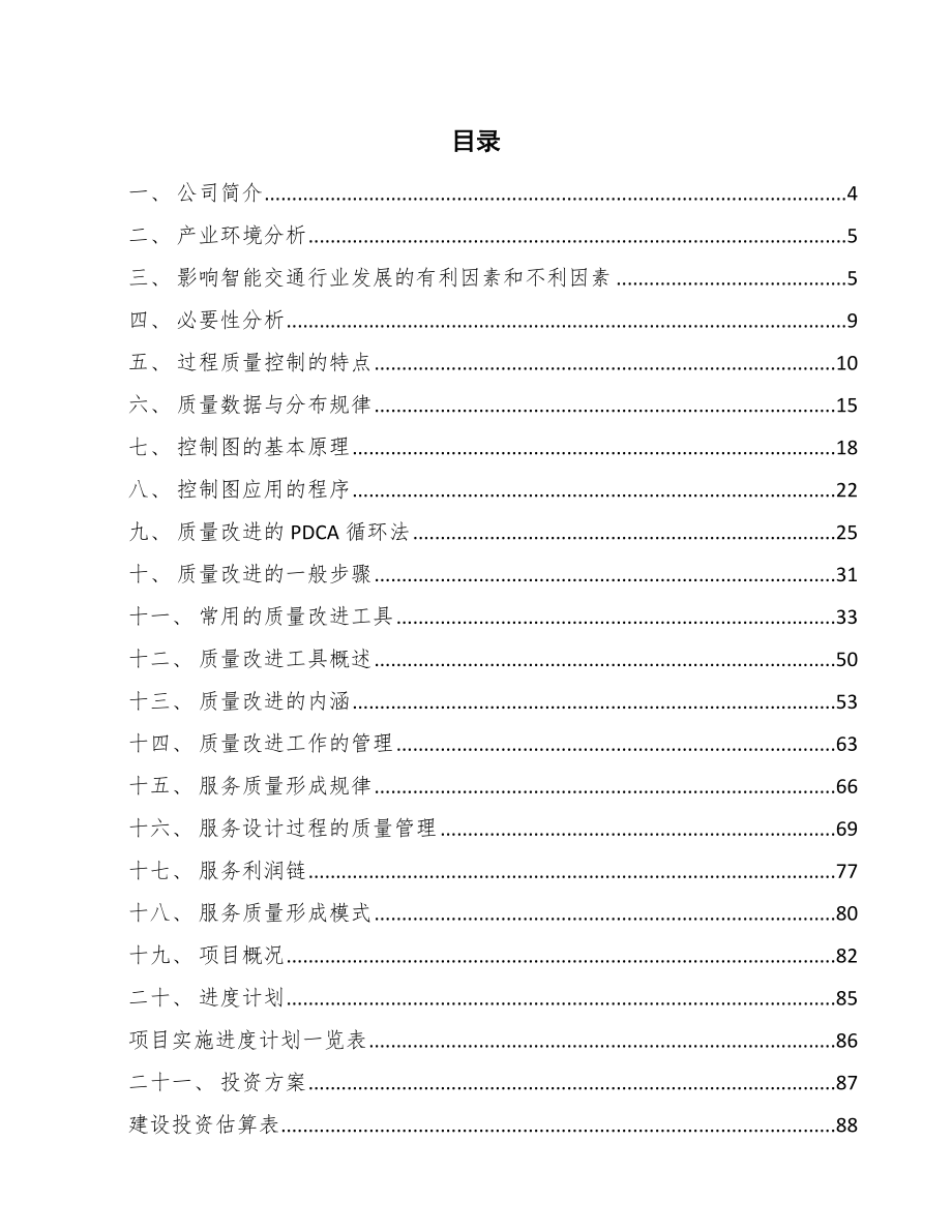 车载照明产品项目质量管理计划（范文）_第2页