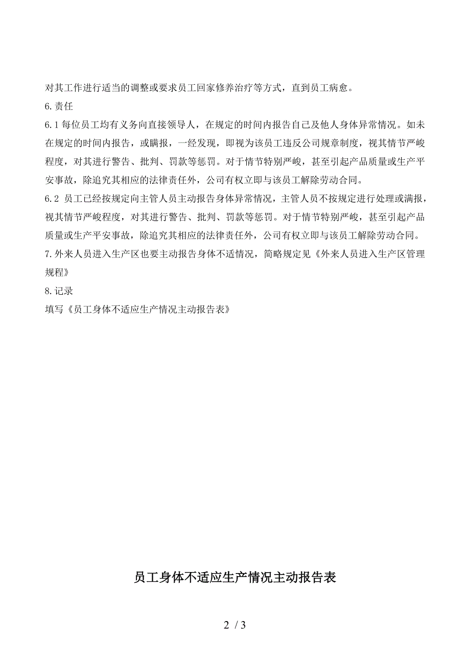 员工主动报告身体不适管理制度_第2页