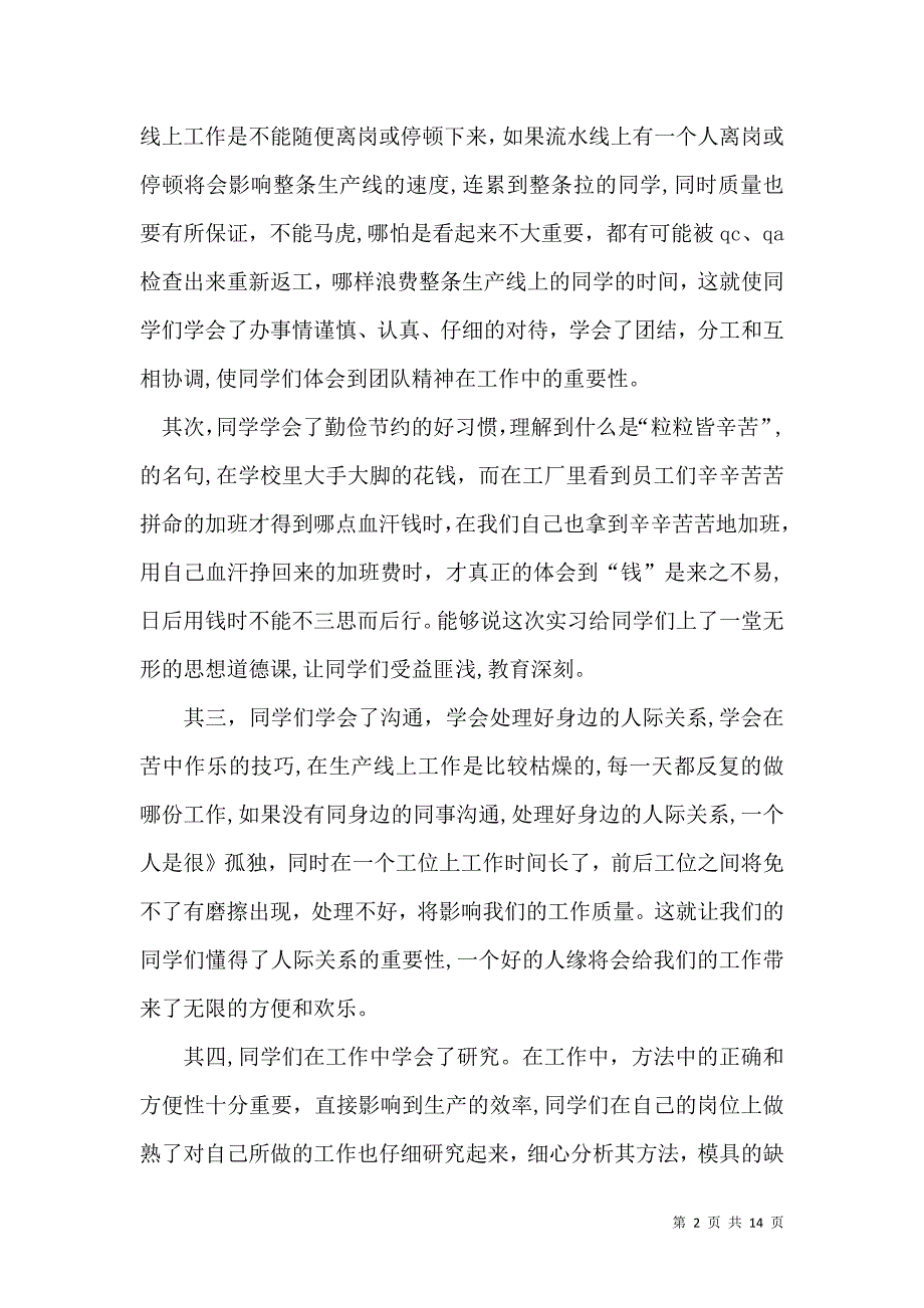 实用的实习自我鉴定模板汇总十篇_第2页