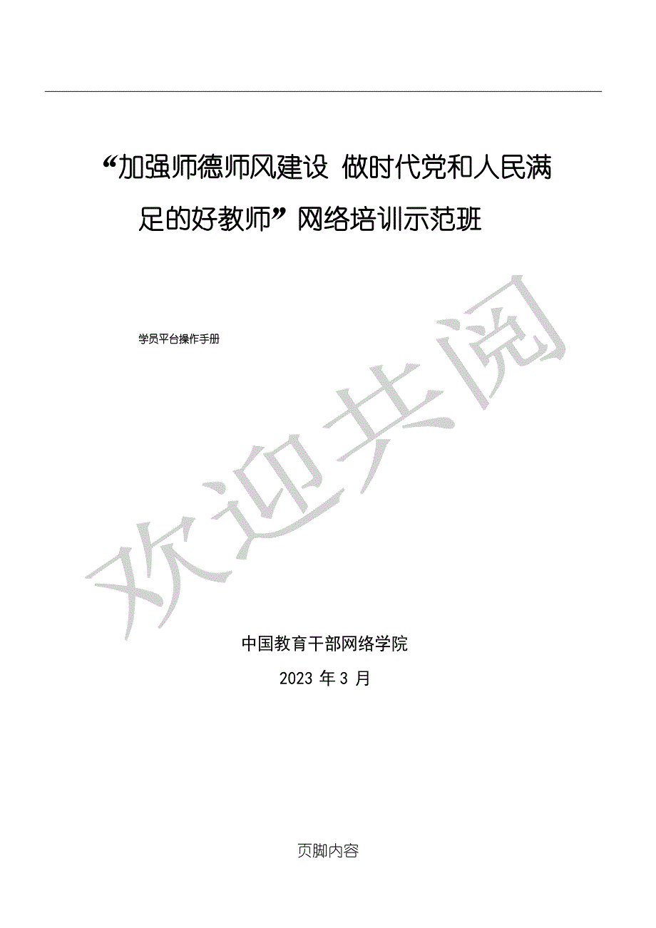 学员平台操作手册_第1页