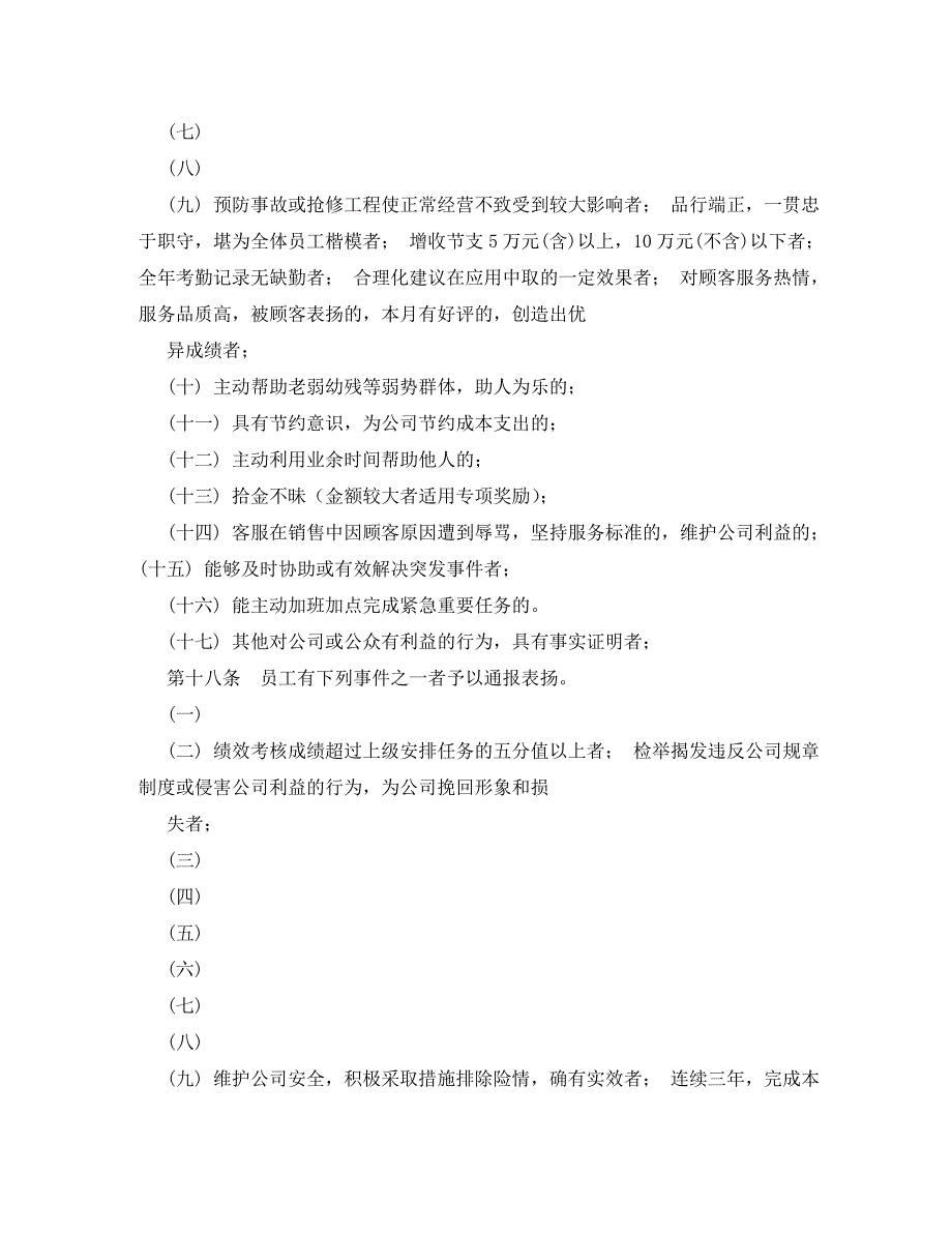 公司奖惩制度_第3页