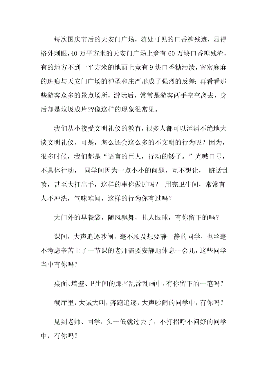 2022年文明礼仪演讲稿范文锦集七篇_第3页