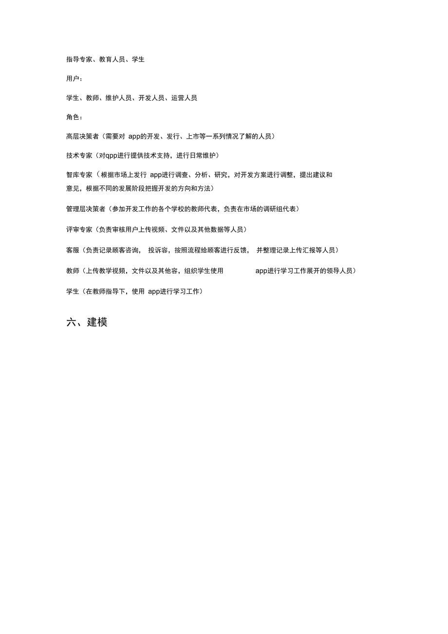 学习工具管理系统信息系统_第5页