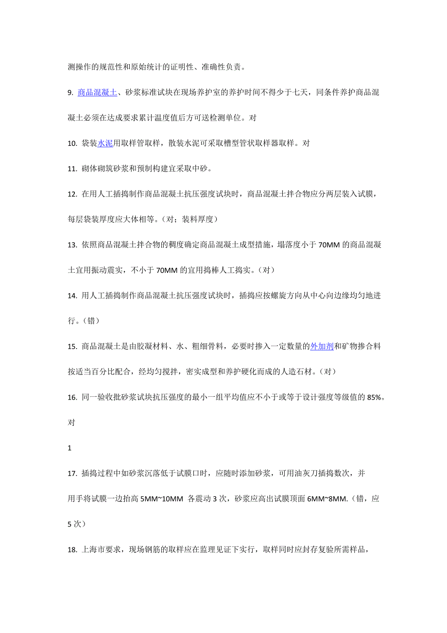 2024年上海见证员考试试题_第2页