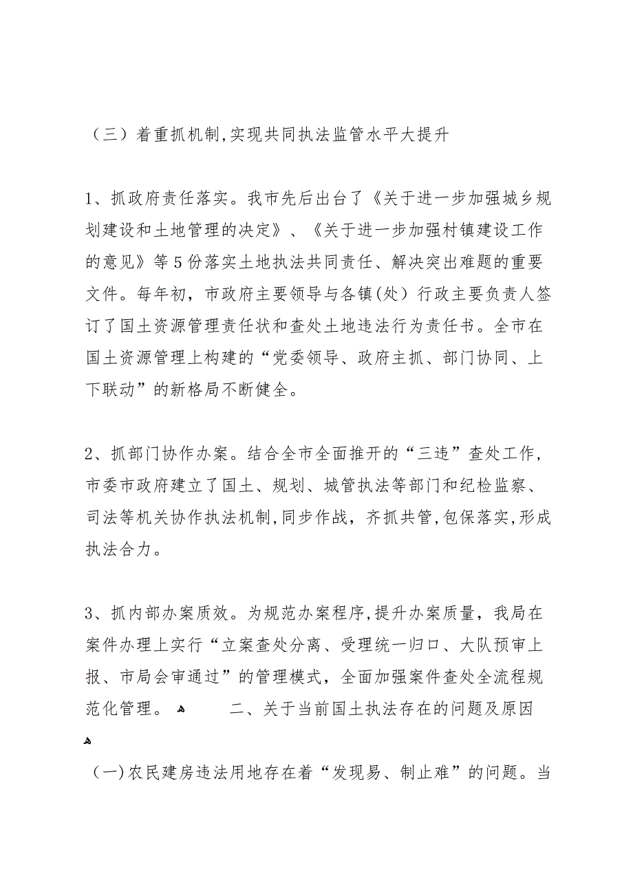 国土局年度法治机关建设工作总结_第4页