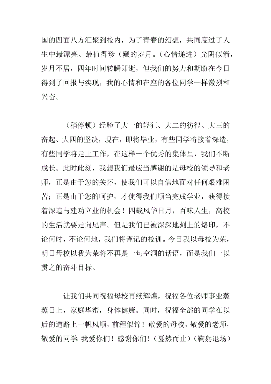 2023年小学生谢师宴演讲稿范文五篇_第2页