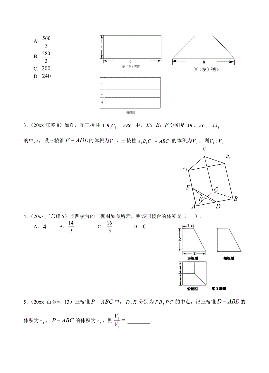 高考数学 理分类汇编：第8章立体几何1空间几何体及其表面积和体积_第2页