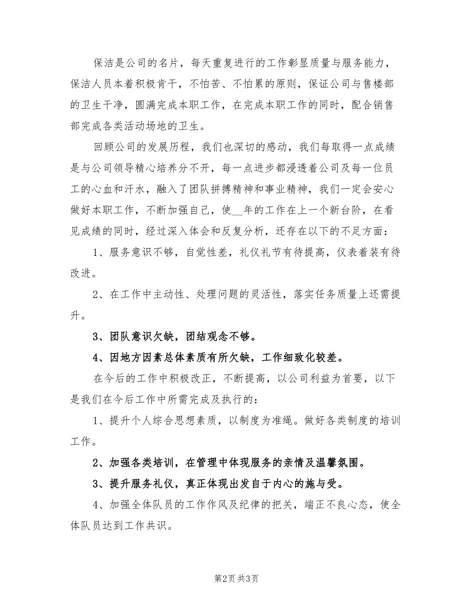 2022年物业管理公司保安工作总结_第2页