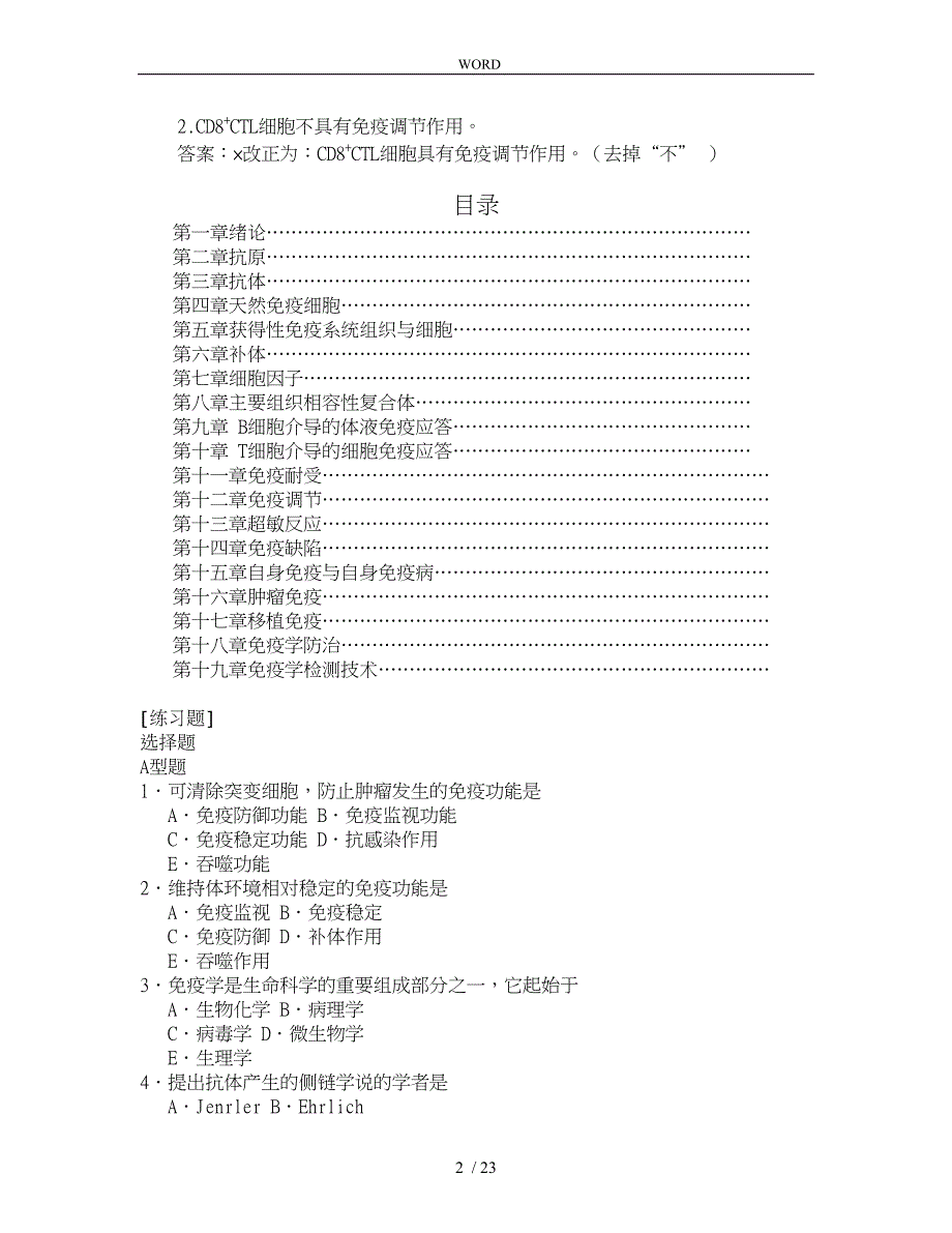 免疫学习题期末复习_第2页