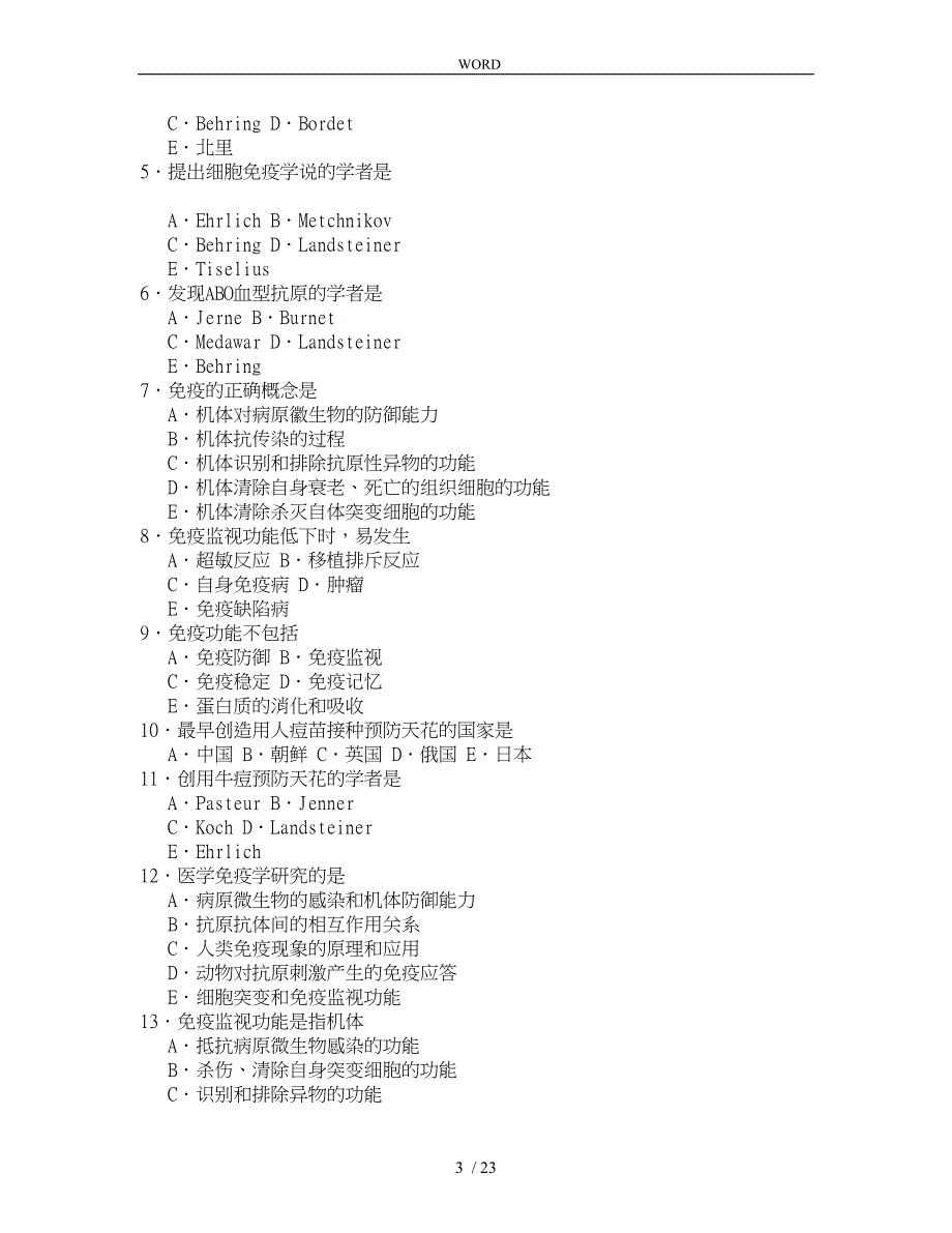 免疫学习题期末复习_第3页