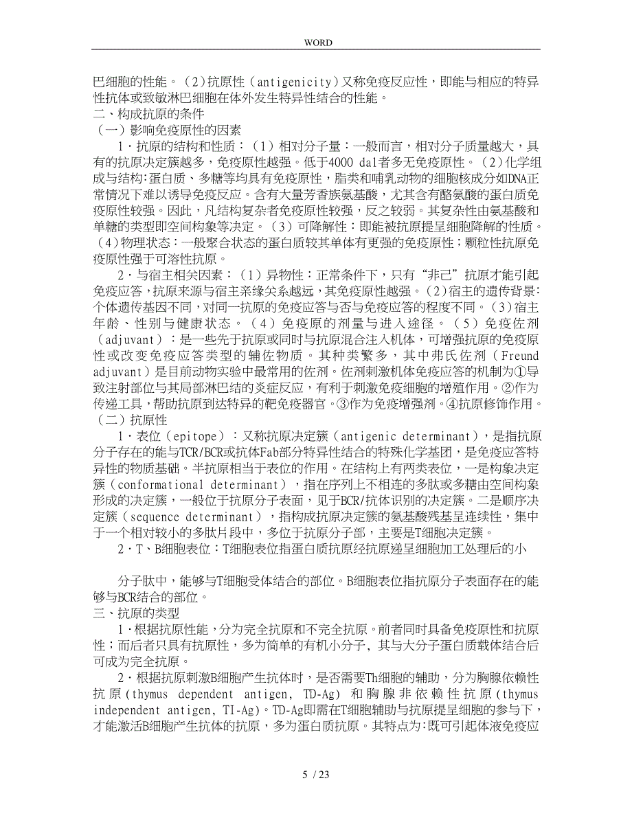 免疫学习题期末复习_第5页