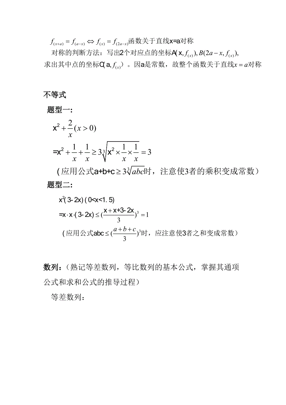 高考数学常见题型汇总（精华资料）.doc_第4页