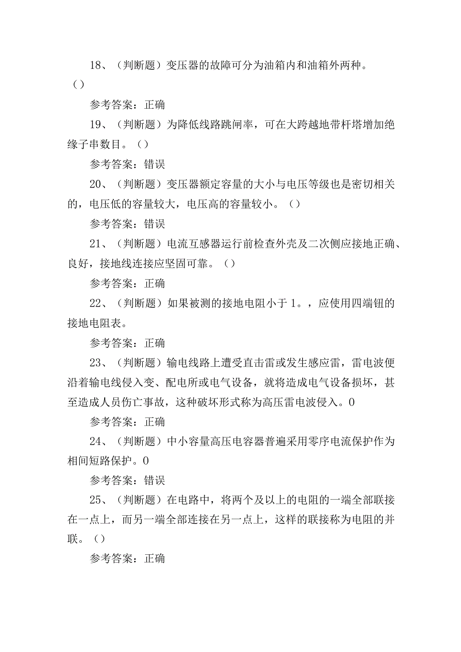 2023年高压电工作业证培训考试练习题含答案_第3页