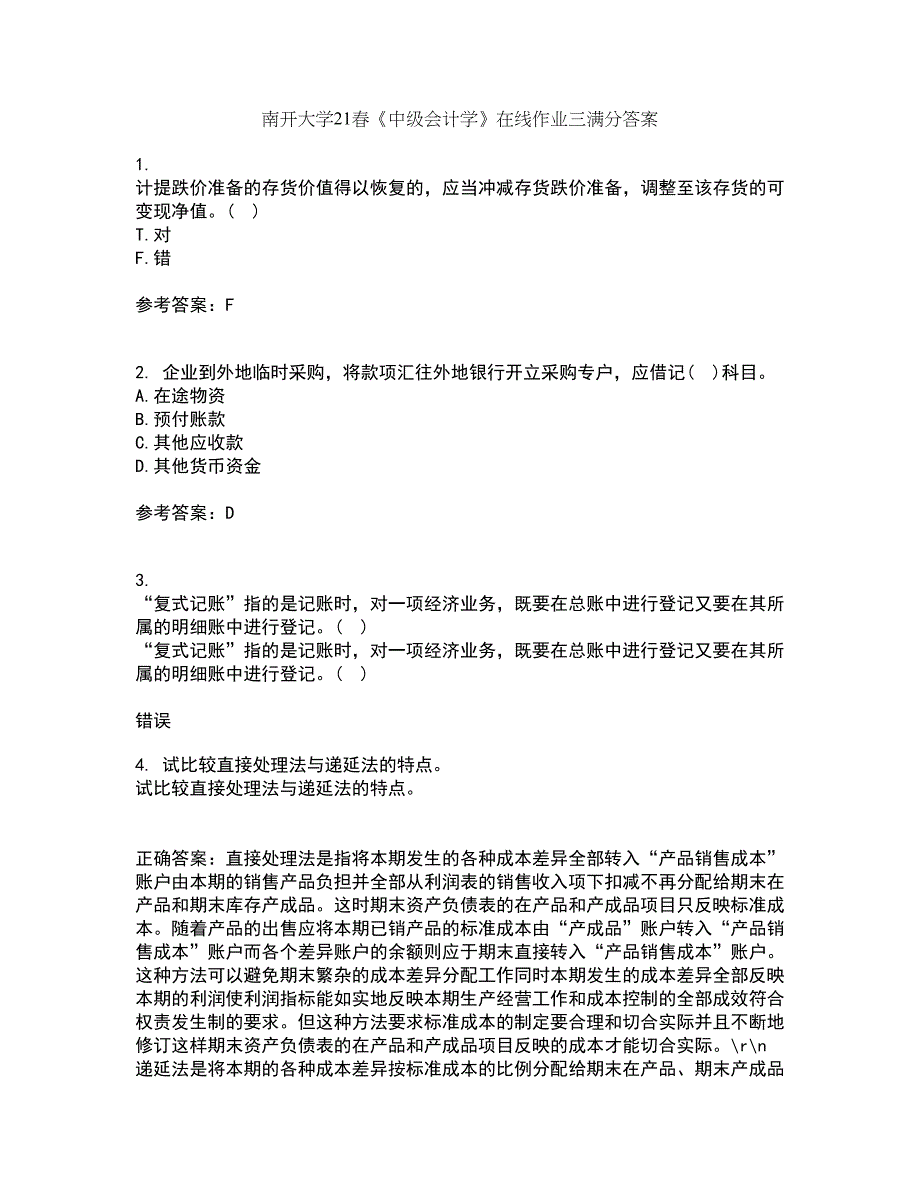 南开大学21春《中级会计学》在线作业三满分答案11_第1页