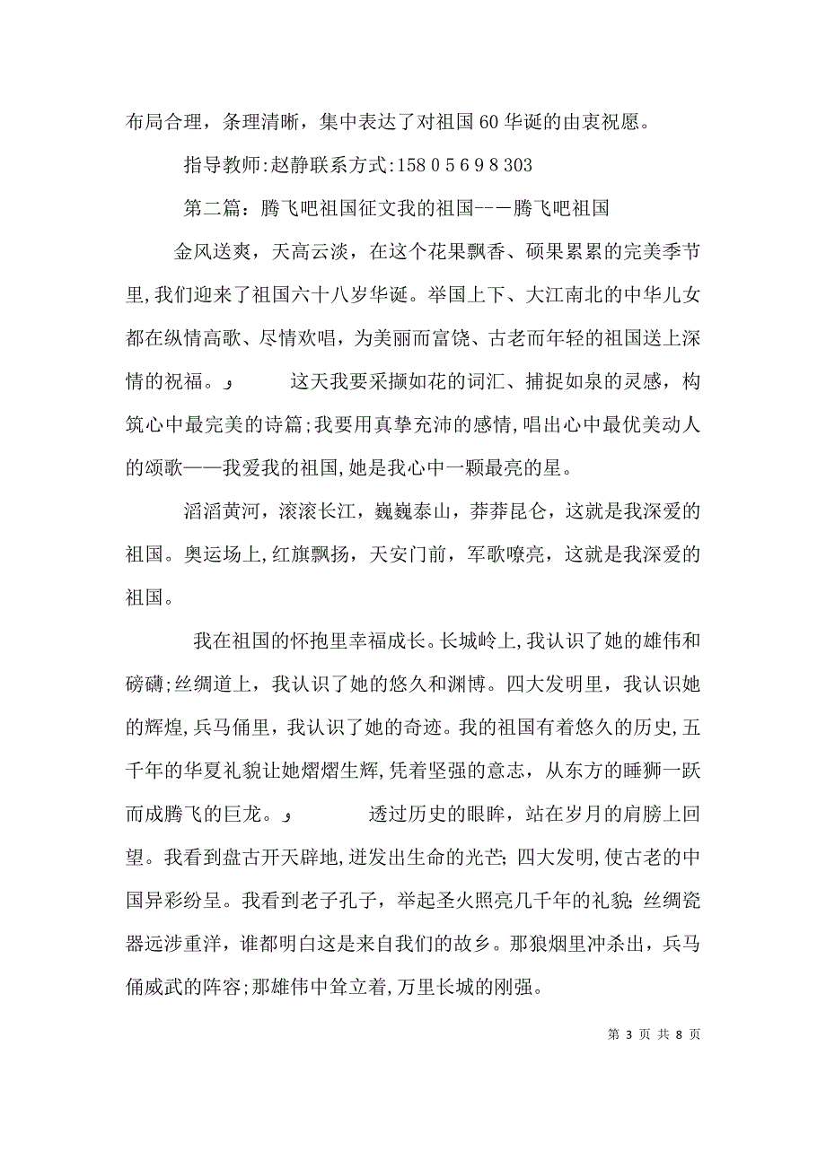 征文祖国腾飞吧_第3页