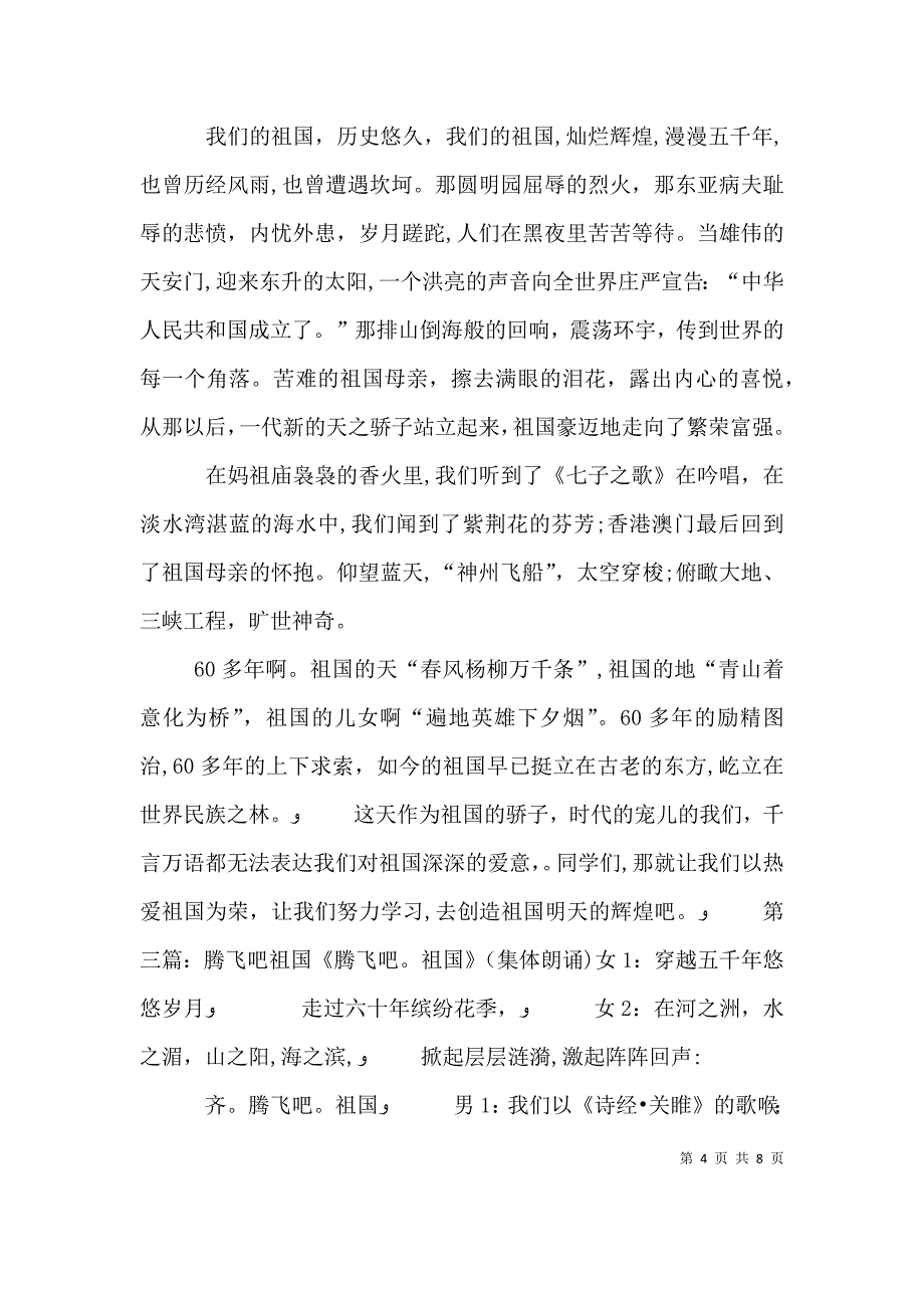 征文祖国腾飞吧_第4页