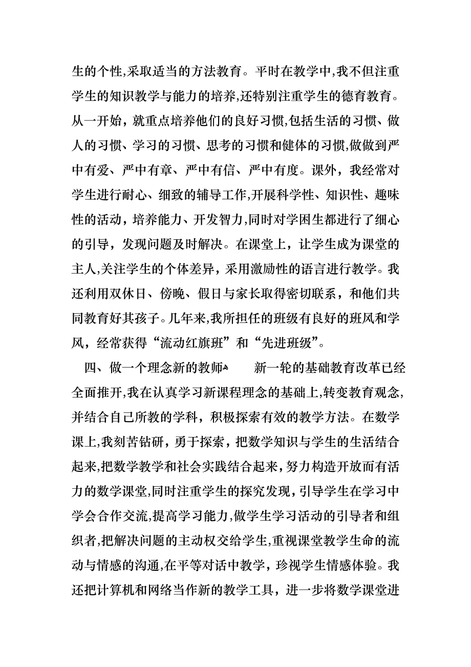 年度教师个人述职报告4篇_第2页