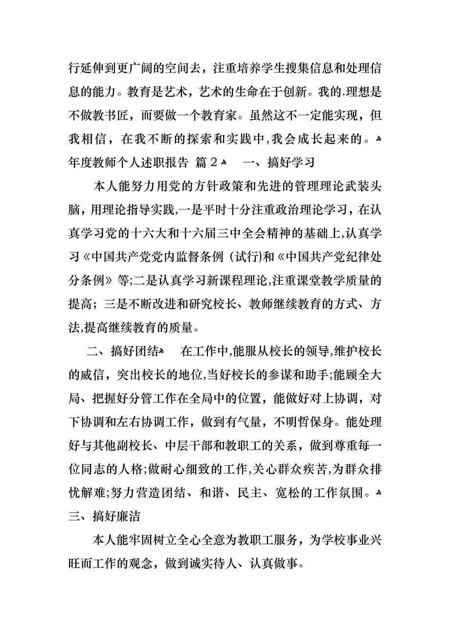 年度教师个人述职报告4篇_第3页