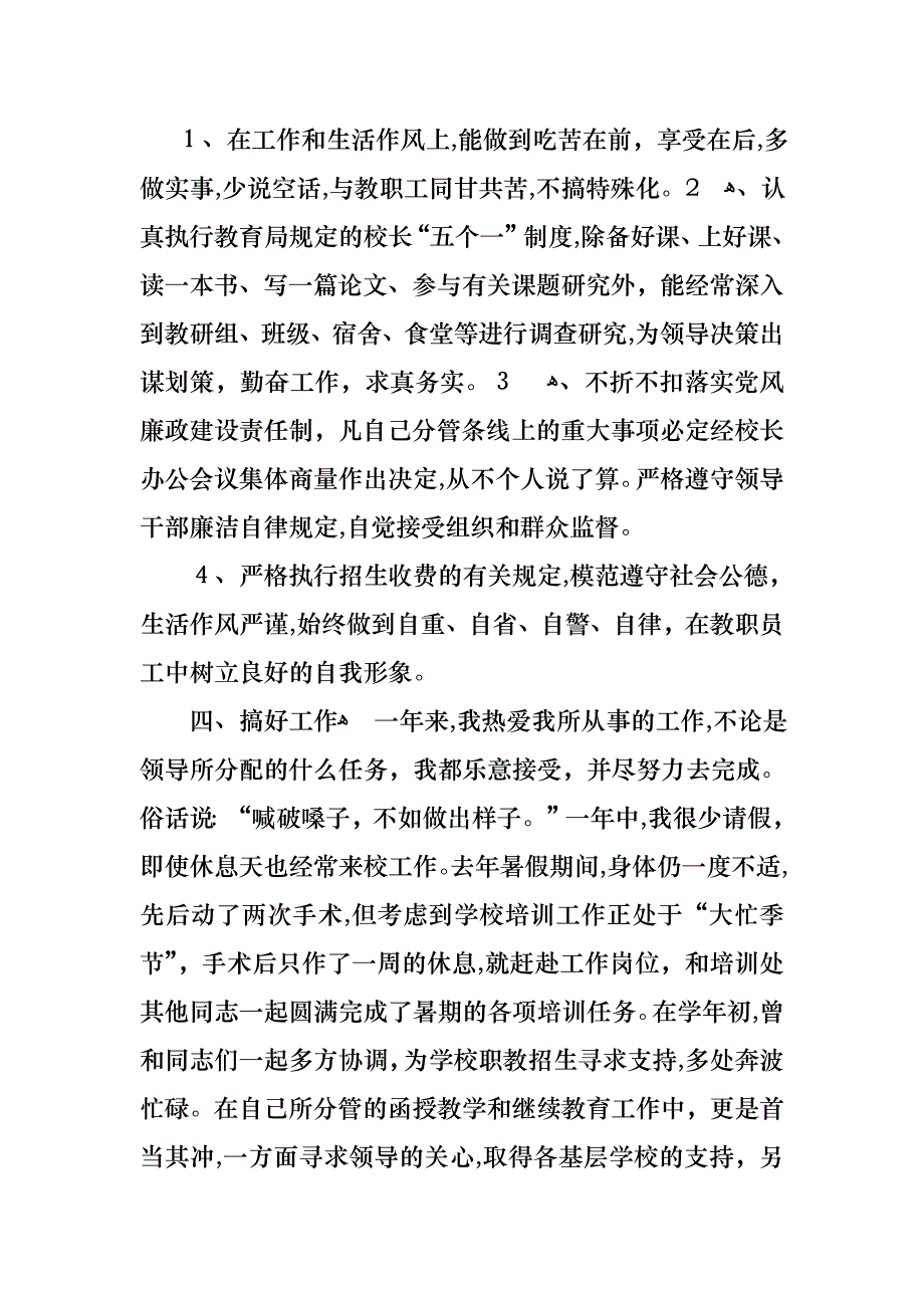 年度教师个人述职报告4篇_第4页