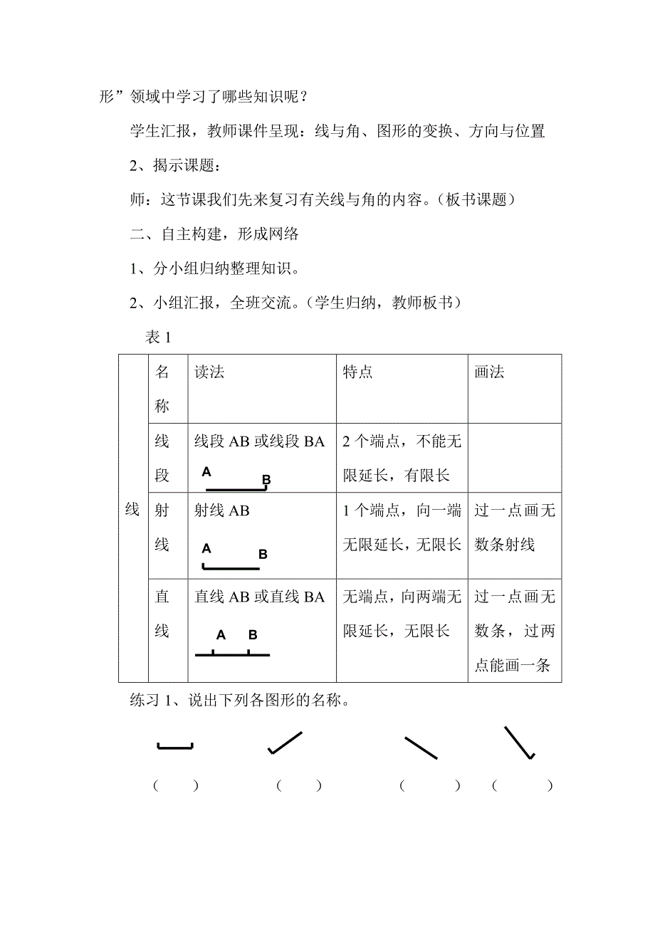 线与角的教学设计.doc_第2页