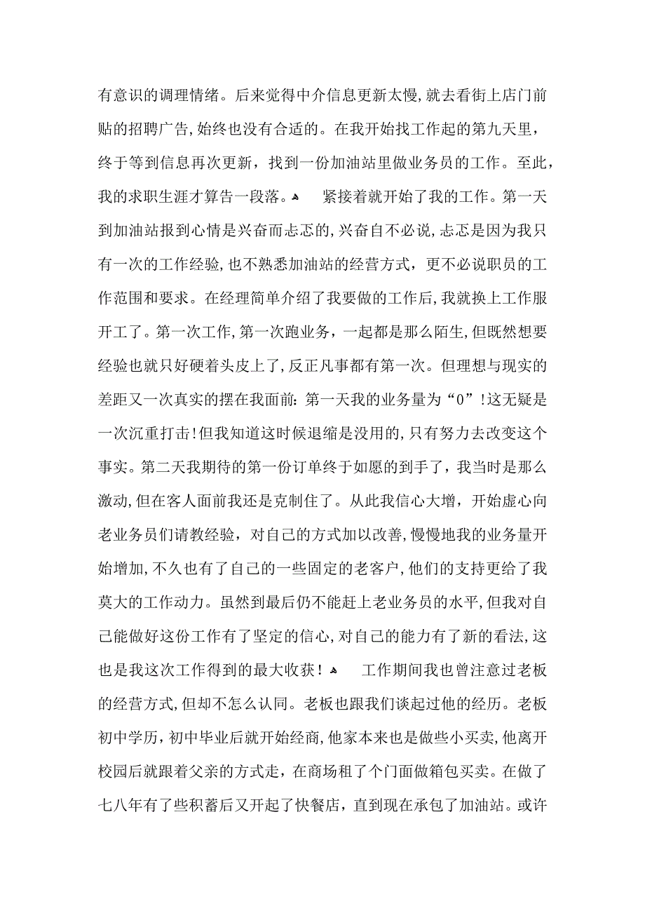 实用暑假社会实践心得体会模板集锦6篇_第3页