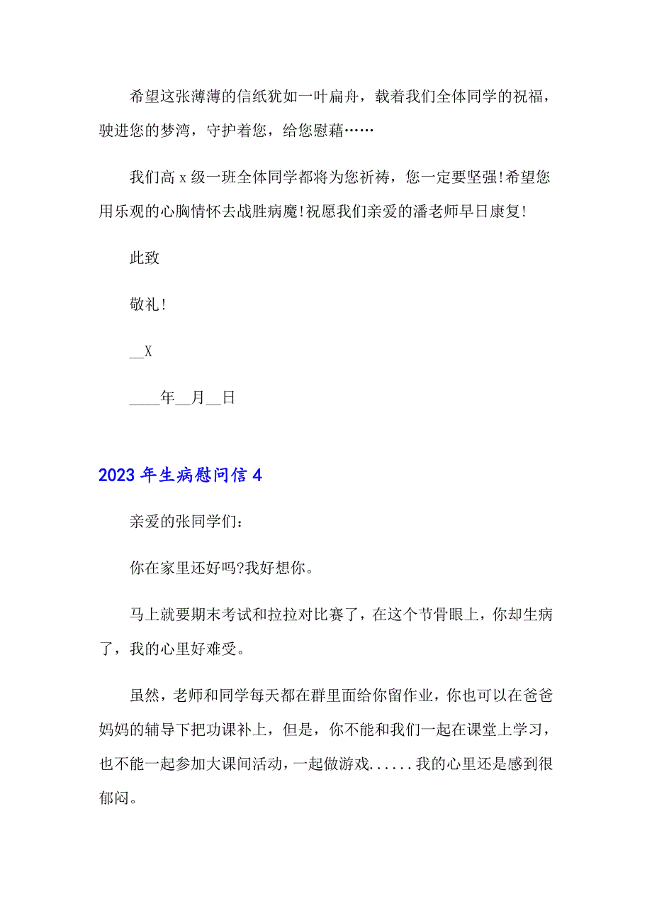 2023年生病慰问信【多篇】_第4页