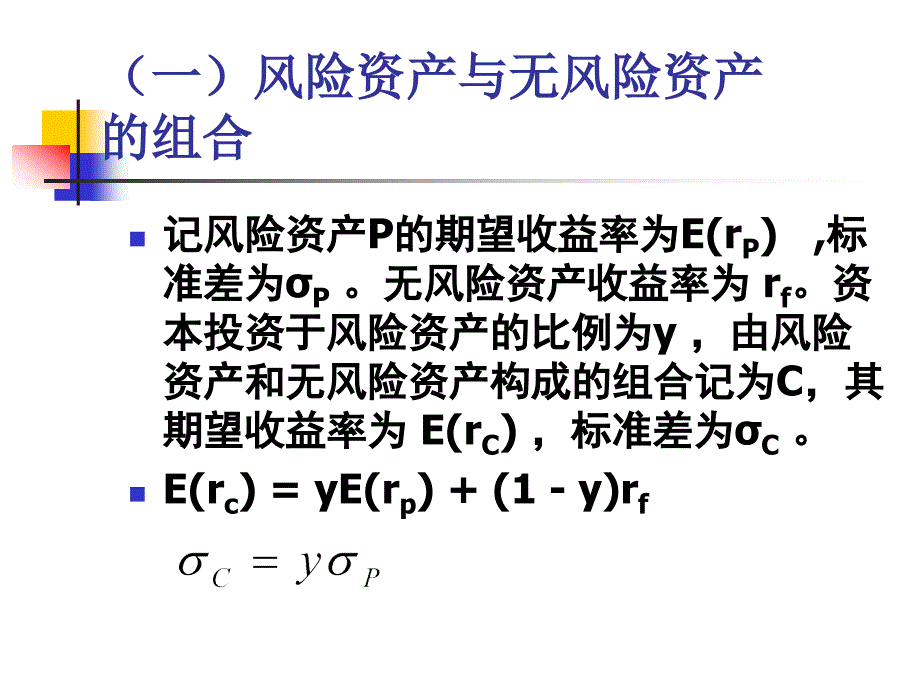 【资产组合理论】课件(图解)_第4页