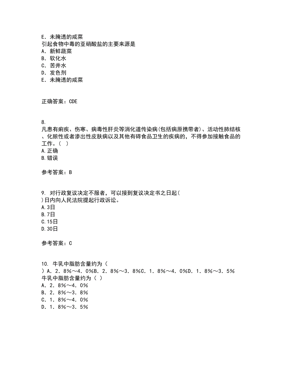 中国医科大学22春《卫生法律制度与监督学》离线作业1答案参考64_第3页