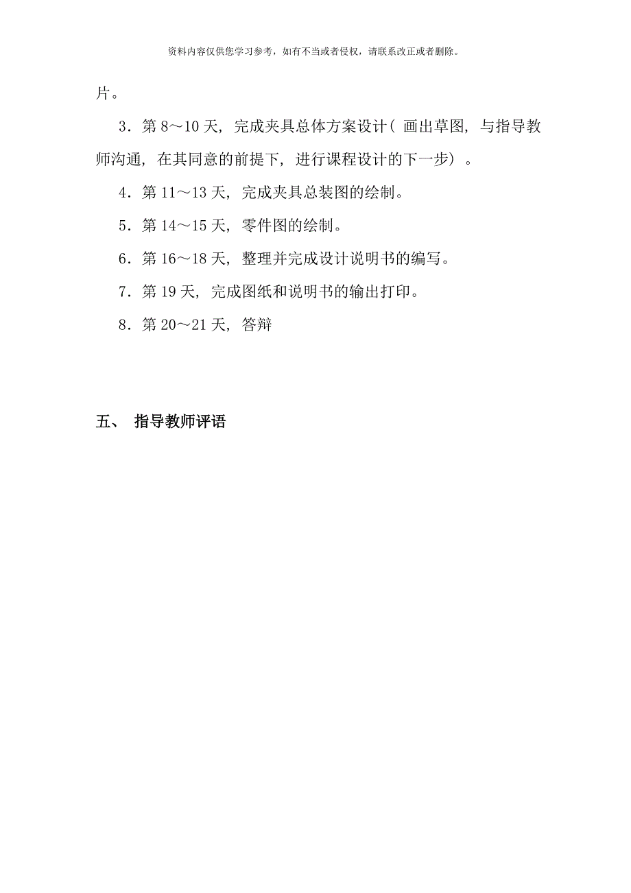 曲轴课程设计说明书样本_第3页