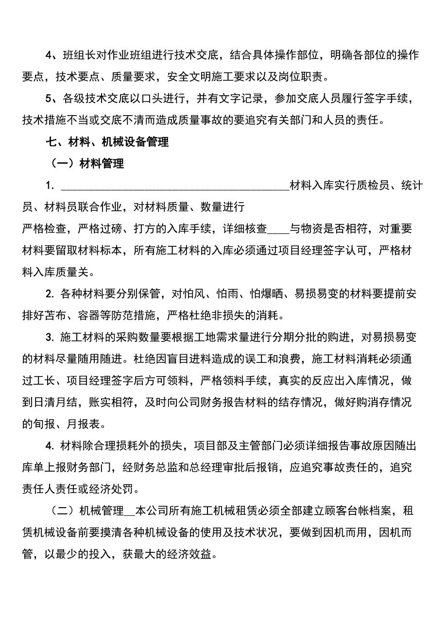 项目部管理规章制度范本(2篇)_第4页