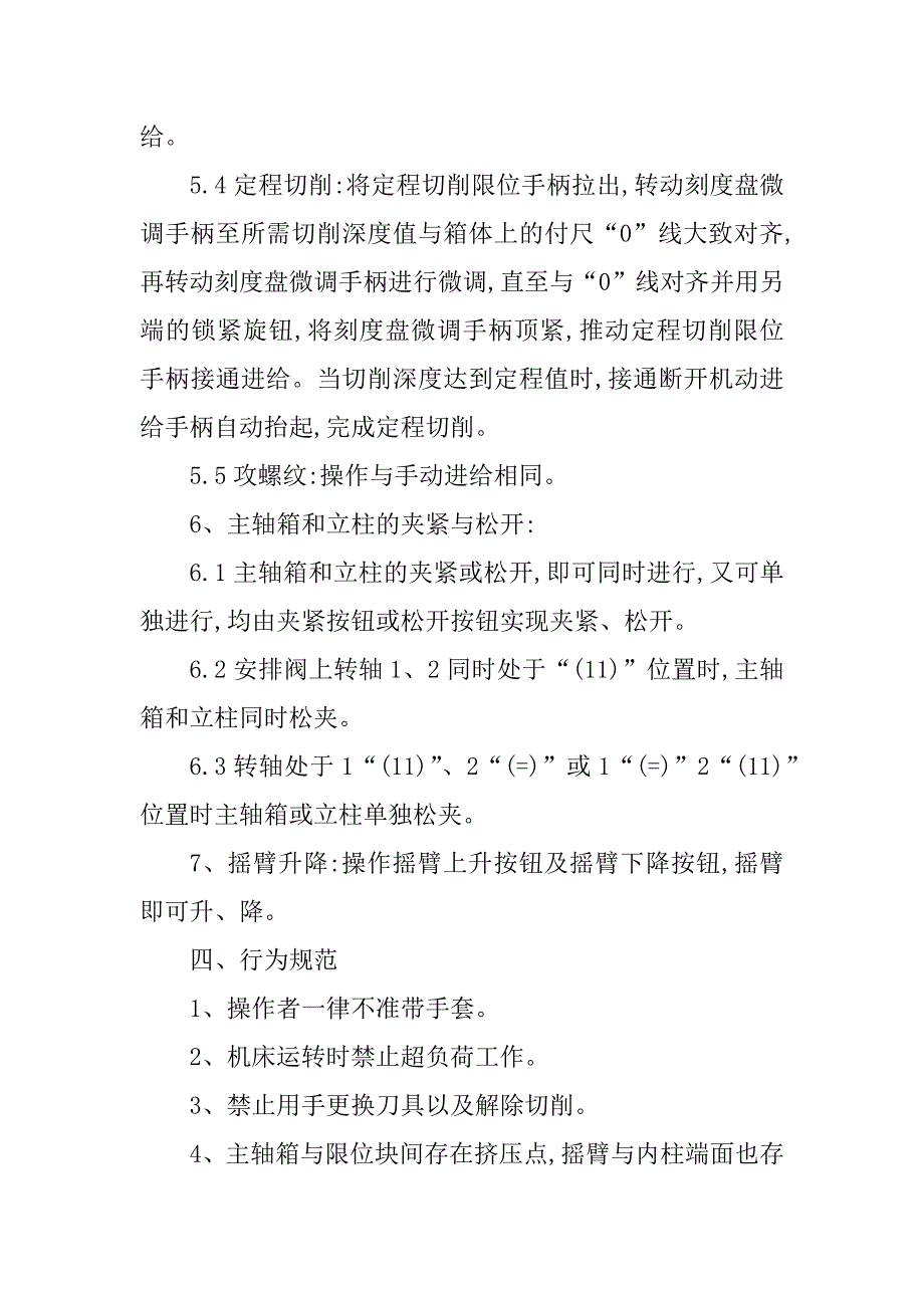 2023年摇臂钻安全操作3篇_第3页