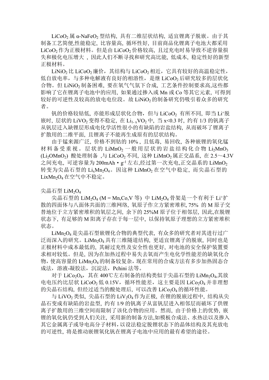 锂离子电池原理及正负极材料关键问题_第2页