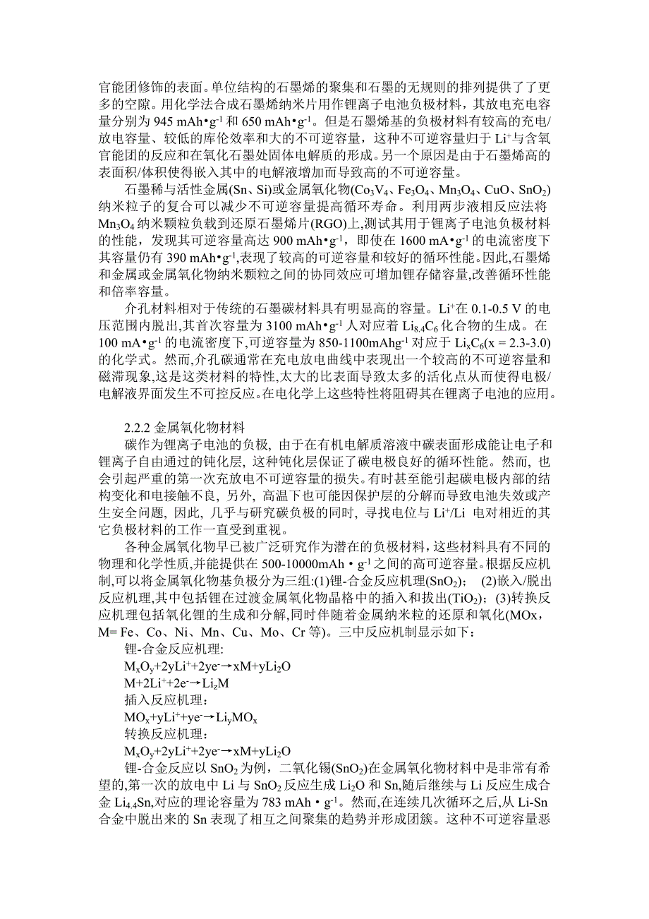 锂离子电池原理及正负极材料关键问题_第4页