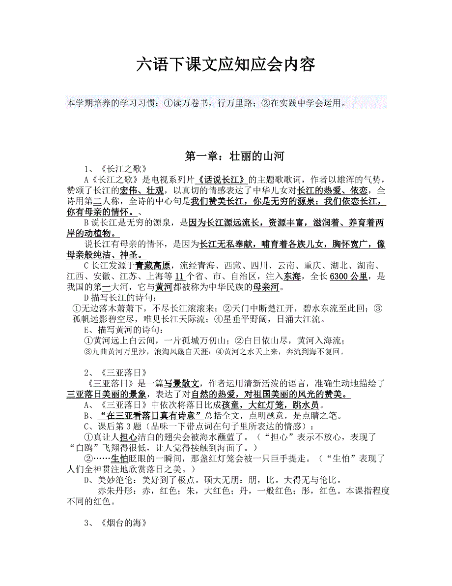 苏教版六下语文课文内容应知应会(含答案).doc_第1页
