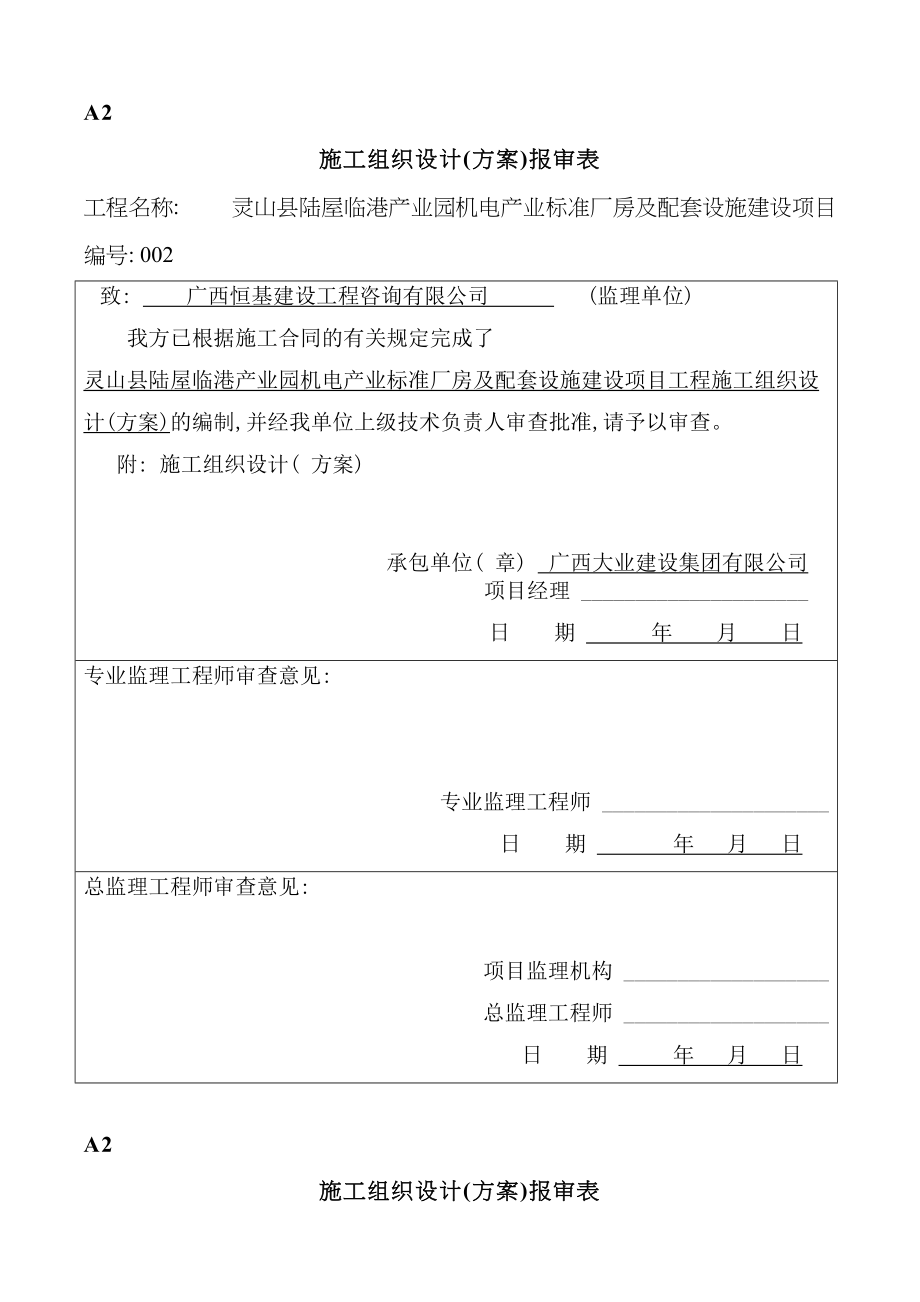 标准厂房及配套设施建设项目工程单层轻钢结构工业厂房施工组织设计模板_第2页