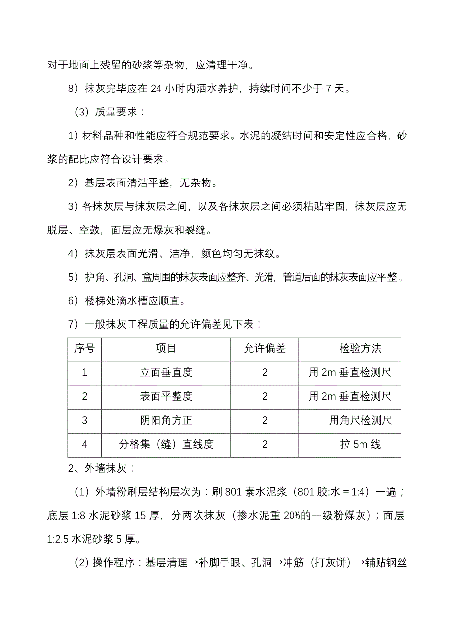 紫薇星城2#楼装饰装修施工方案_第3页