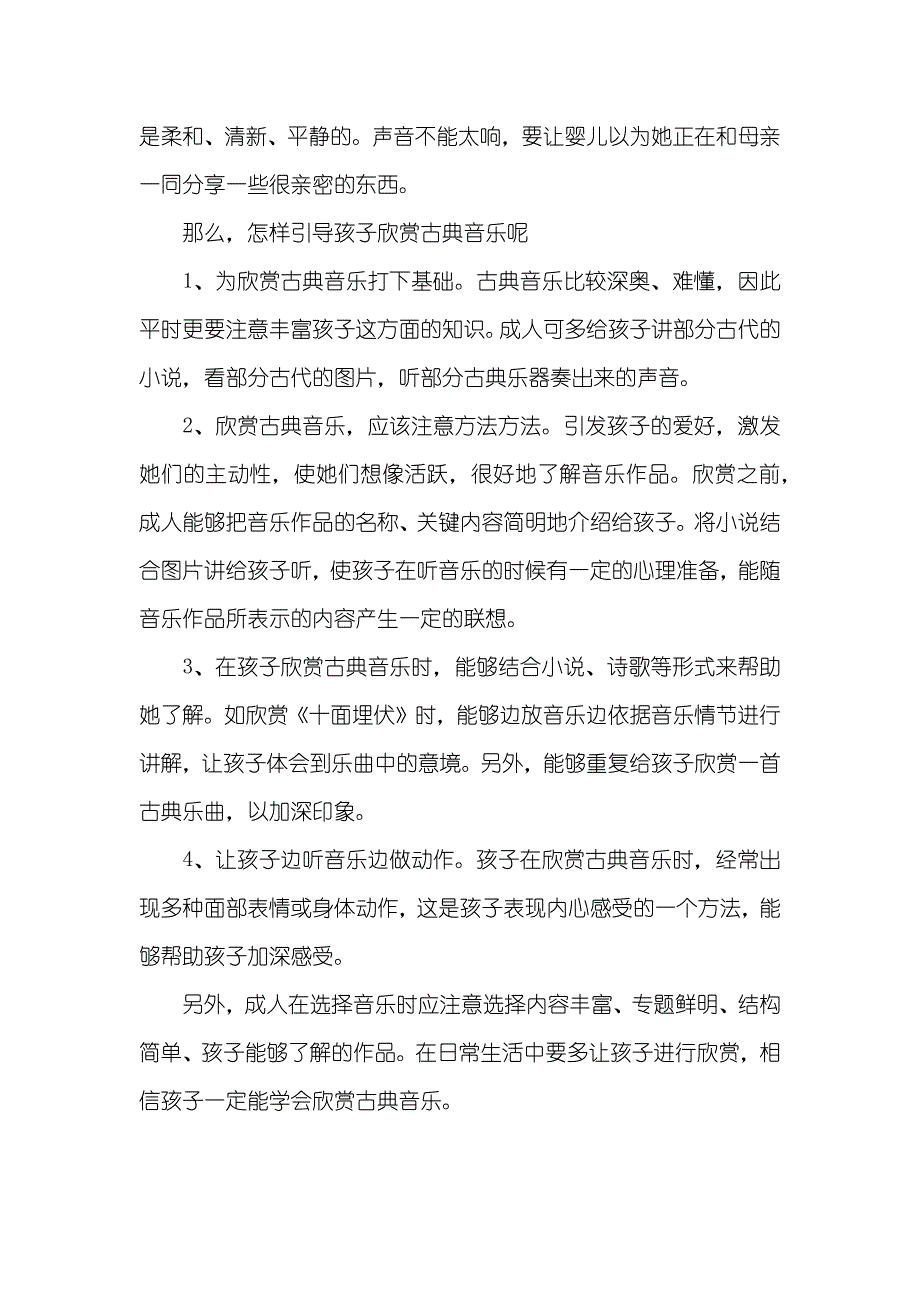 宝宝爱听古典音乐_第2页