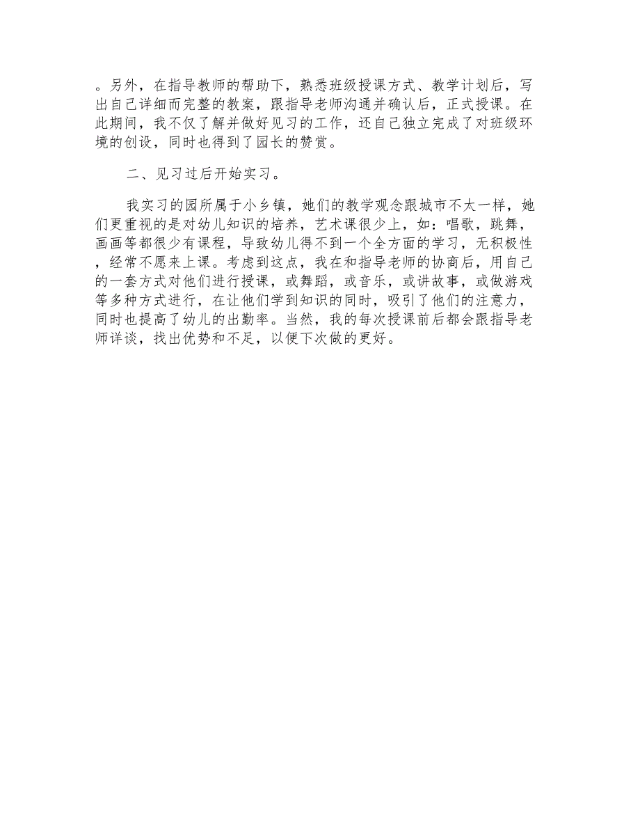 2021年幼师的专业自我鉴定_第4页