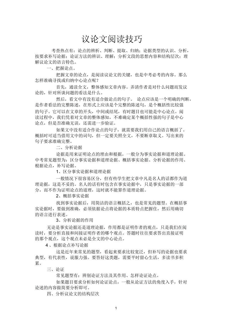 议论文阅读技巧(2)_第1页