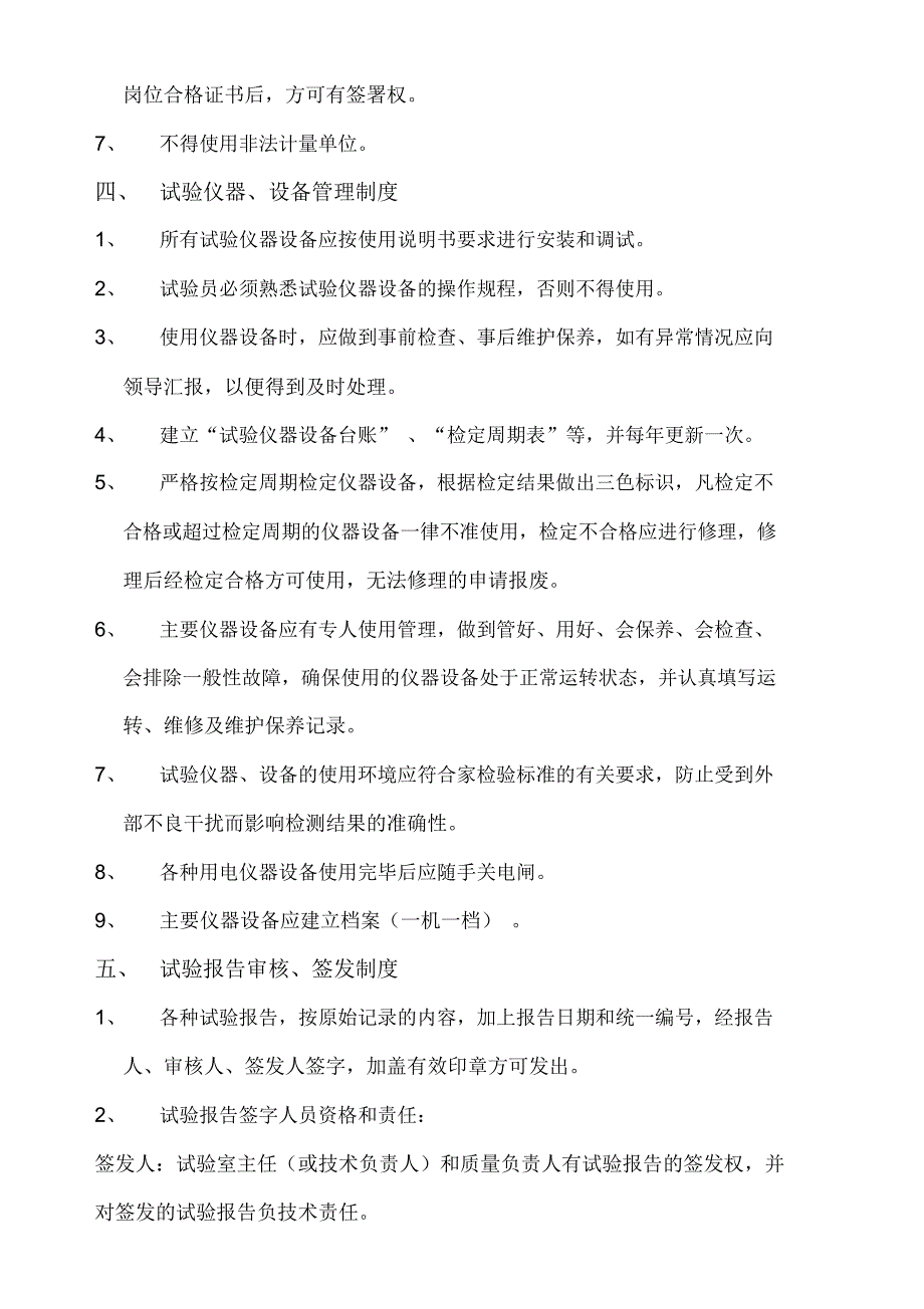 商品混凝土企业试验室管理规章制度教学提纲_第4页