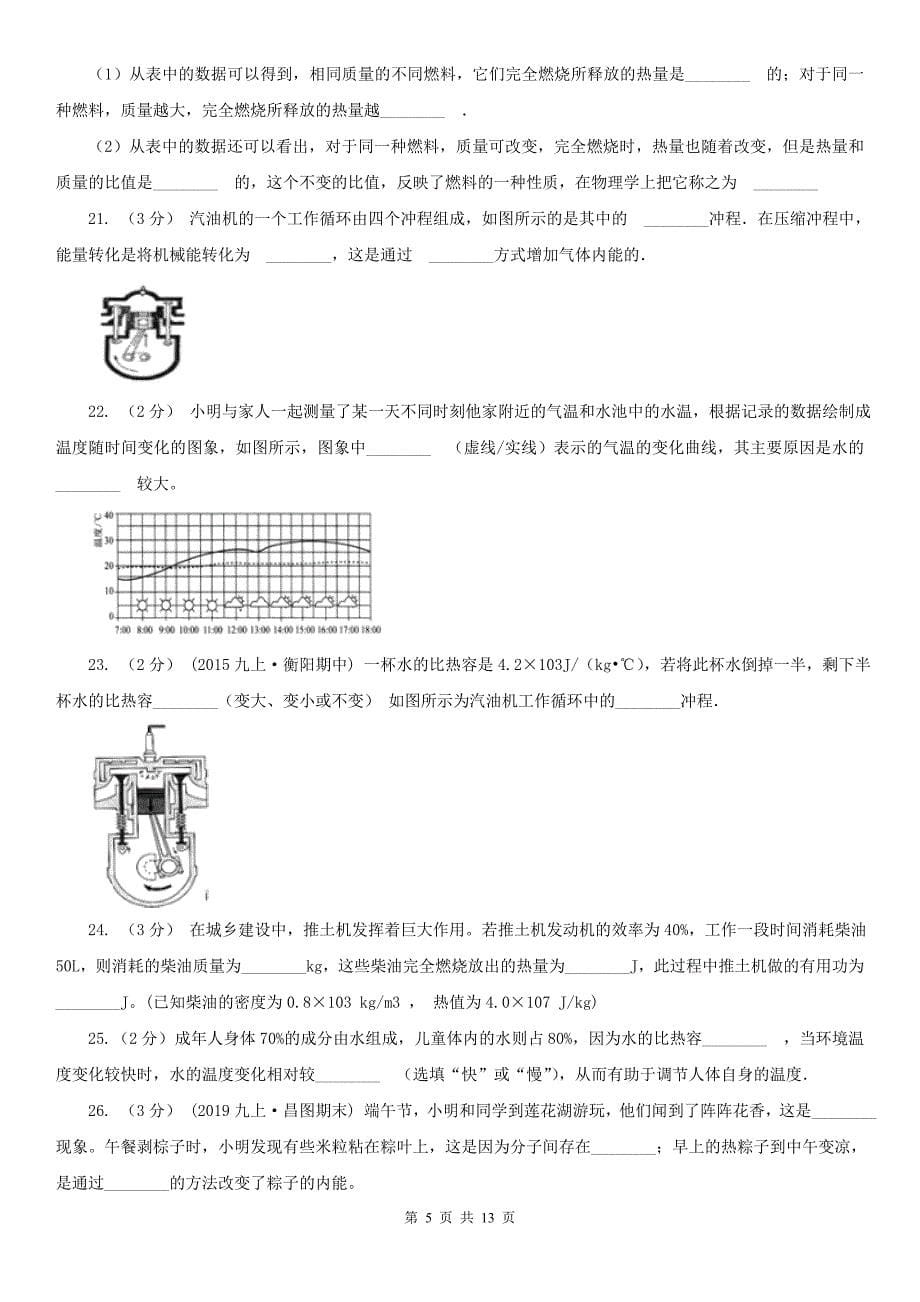 青海省玉树藏族自治州2021版九年级上学期物理10月月考试卷C卷_第5页