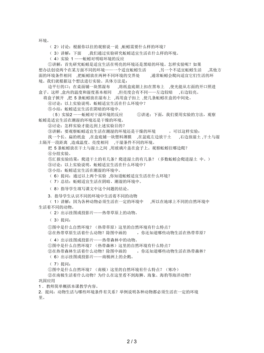 人教版科学六下《动物与环境》教案_第2页