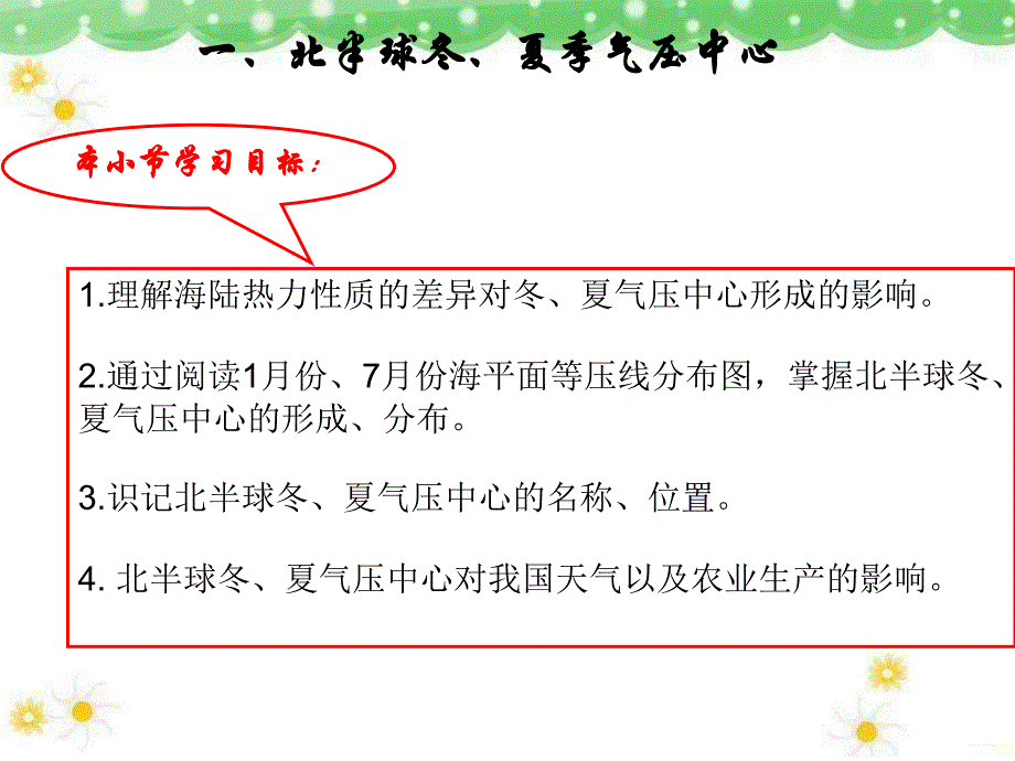 第二课时北半球冬夏季节气压中心课件_第1页
