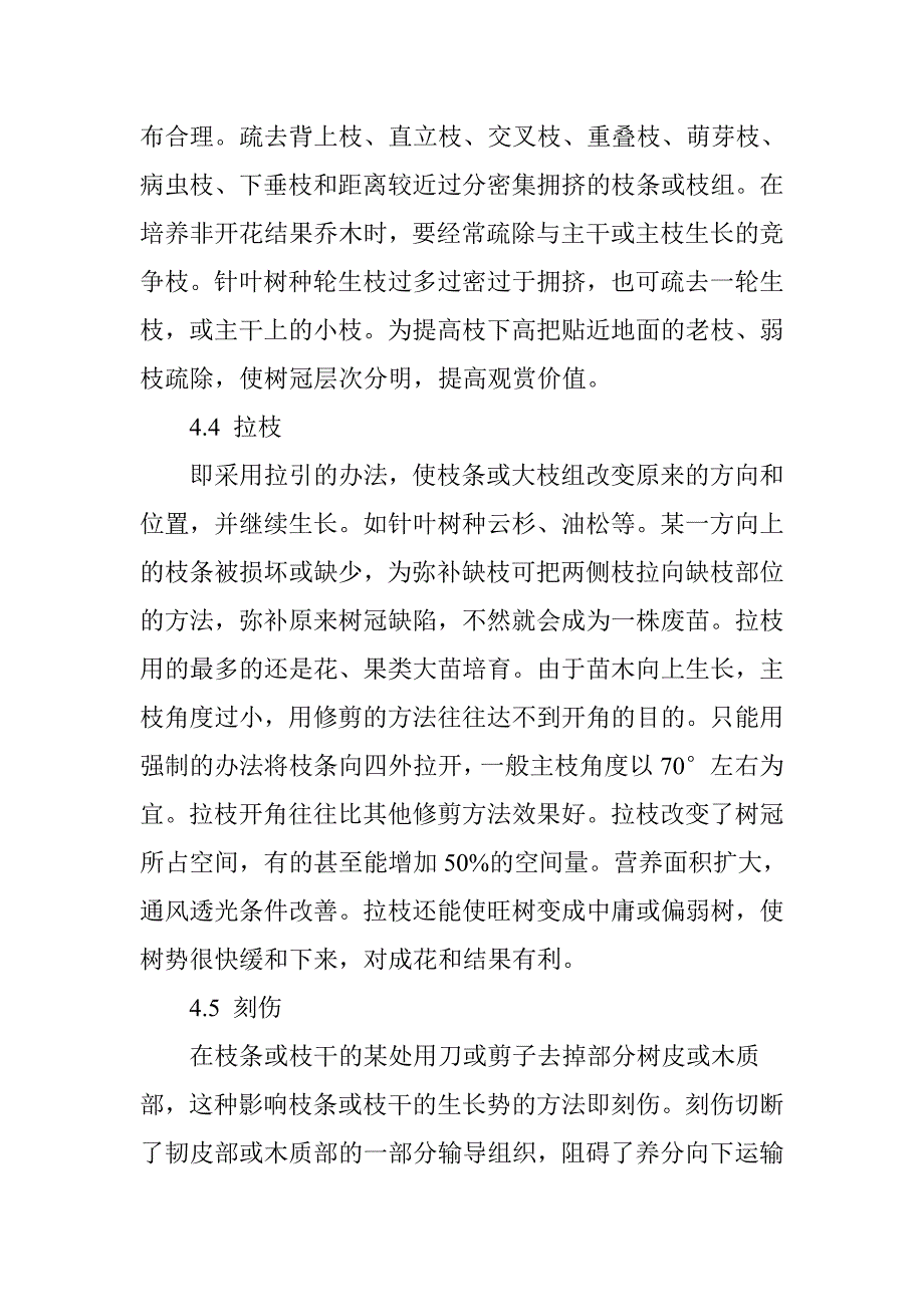 园林苗木整形修剪技术_第4页