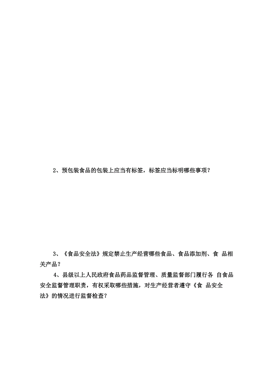 食品安全知识培训考试题(含答案)_第4页